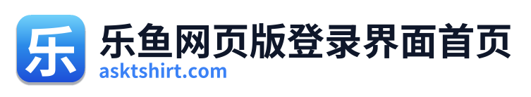 乐鱼网页版登录界面首页